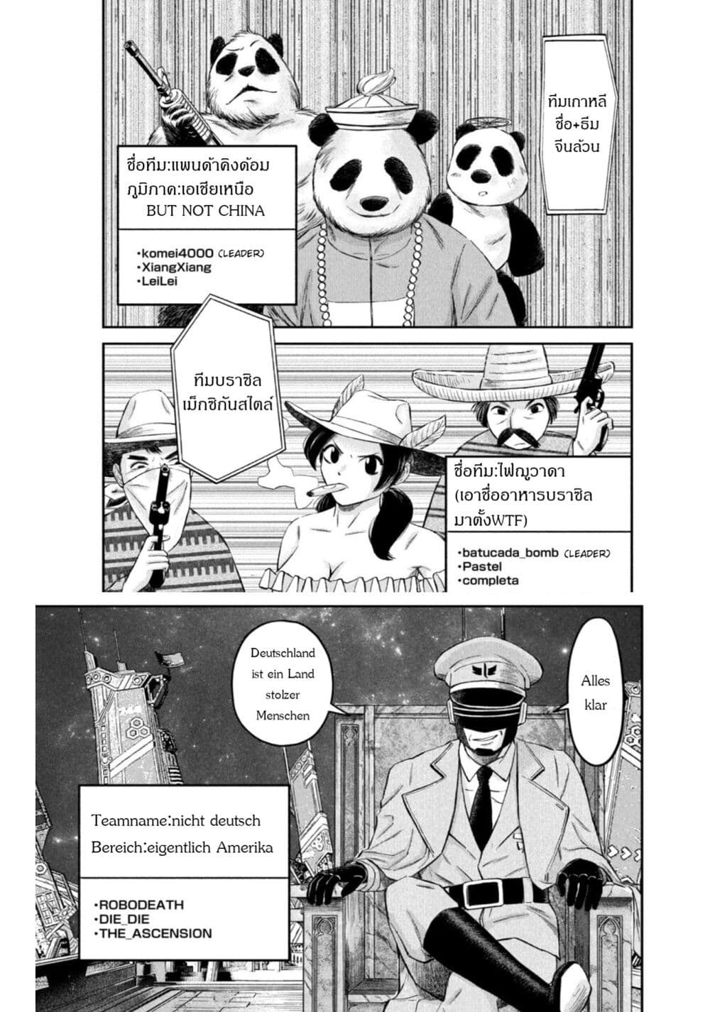 Matagi Gunner ตอนที่ 31 (21)